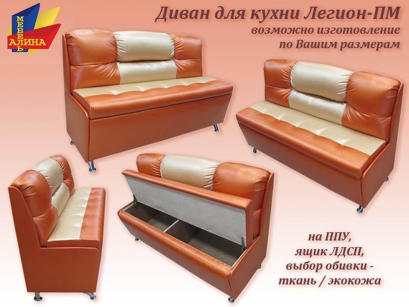 диван для кухни легион пм в Нижневартовске