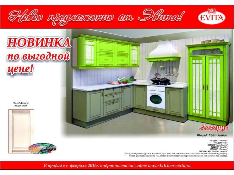 престиж кухня лазарус в Нижневартовске