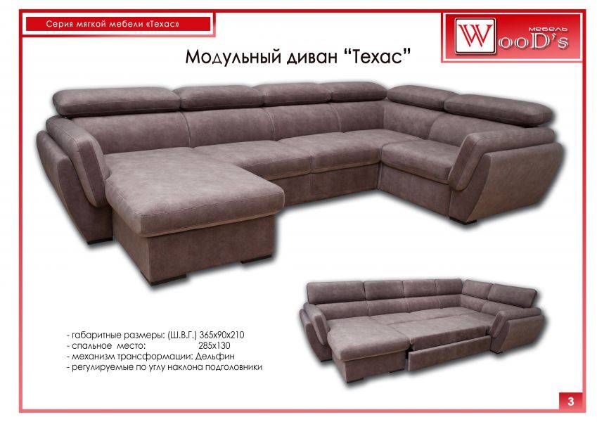 диван техас модульный в Нижневартовске