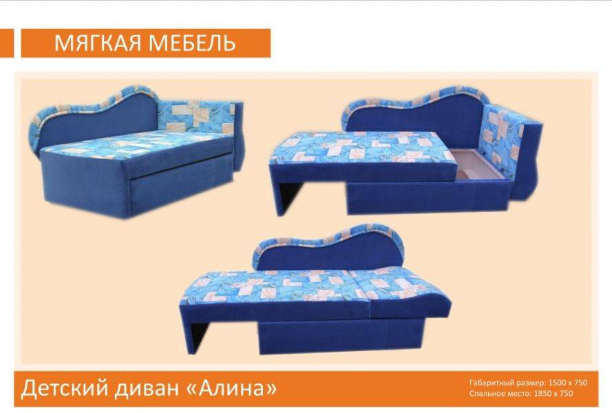 детский диван алина в Нижневартовске