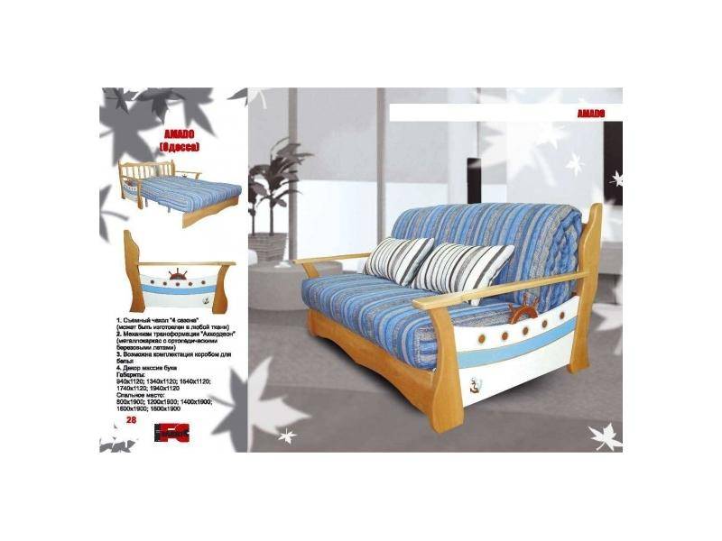 детский диван амадо одесса в Нижневартовске