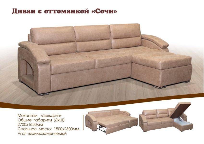 диван с оттоманкой сочи в Нижневартовске
