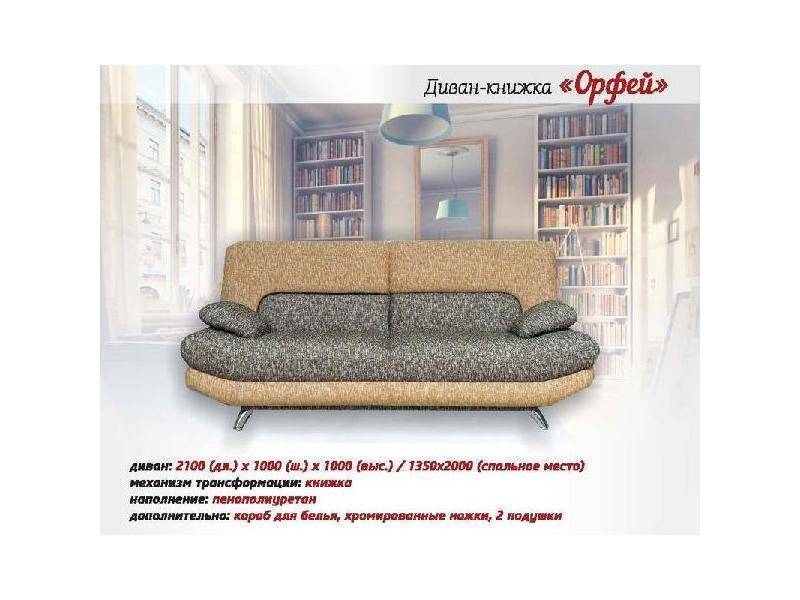 тканевый прямой диван орфей в Нижневартовске