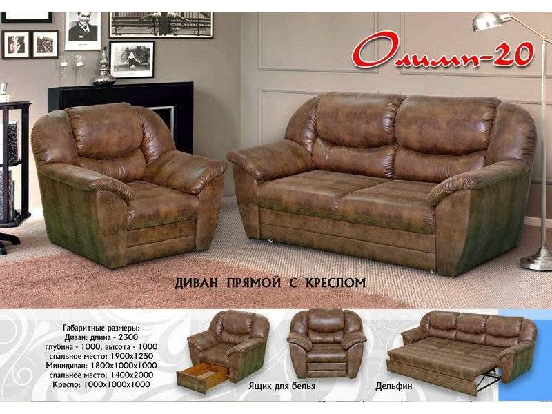 диван прямой с креслом олимп 20 в Нижневартовске