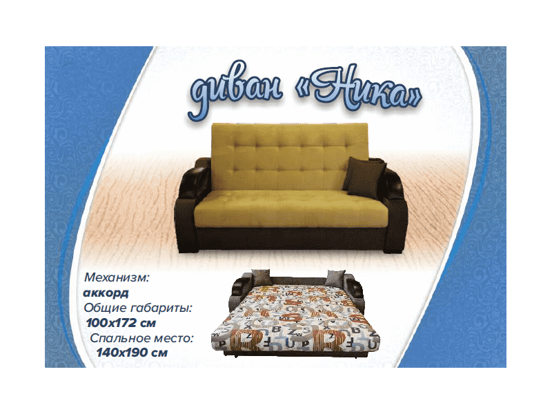 диван аккордеон ника в Нижневартовске