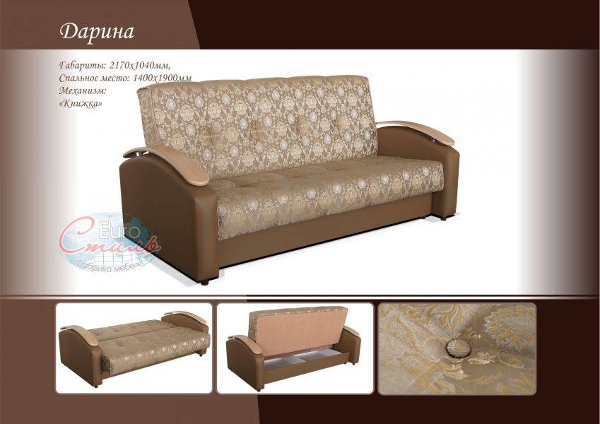 диван-книжка дарина в Нижневартовске
