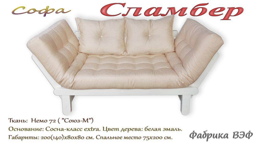 софа сламбер в Нижневартовске