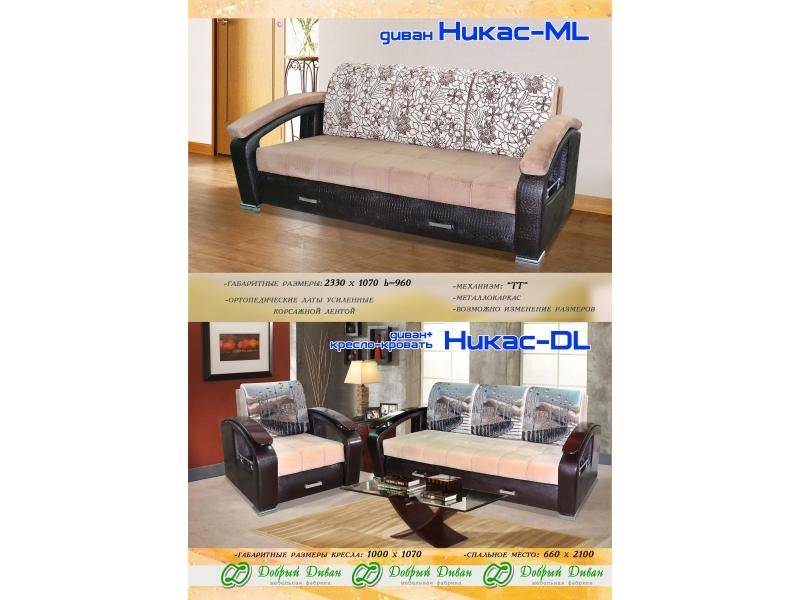 диван прямой никас ml в Нижневартовске