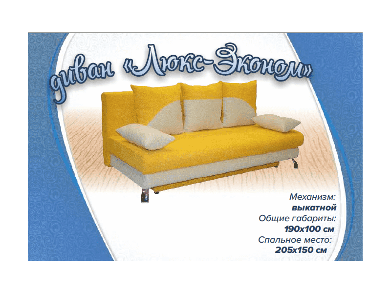выкатной диван люкс эконом в Нижневартовске