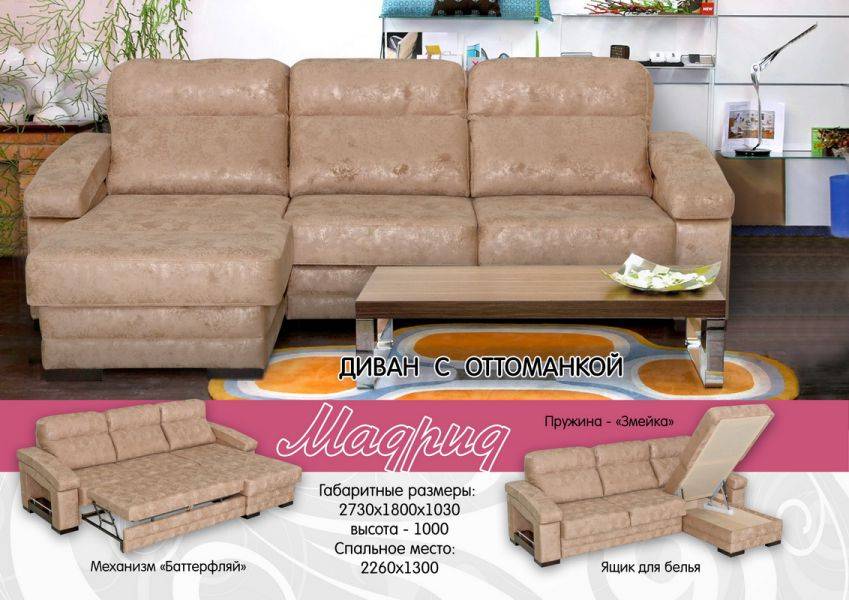 диван с оттоманкой мадрид в Нижневартовске