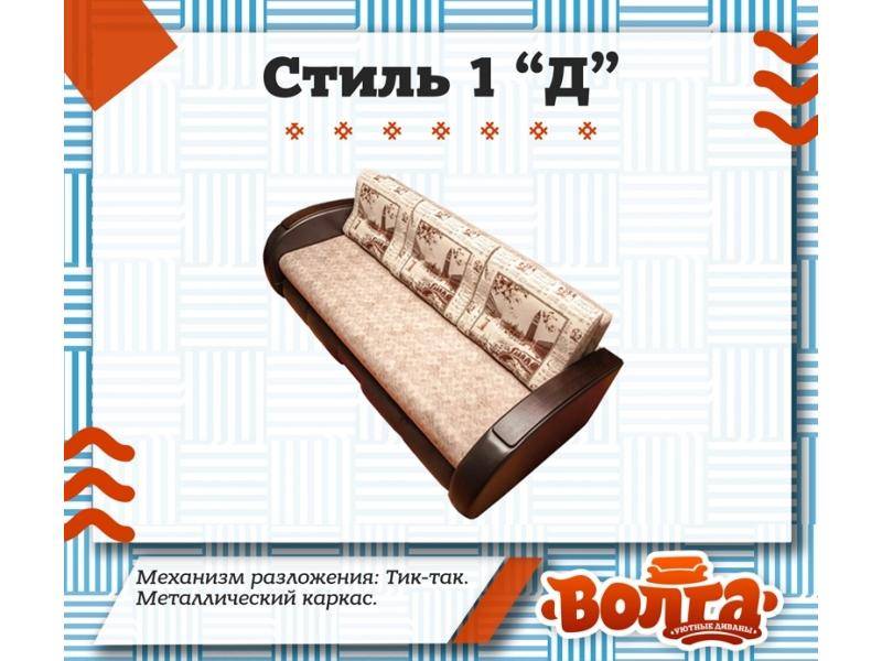 недорогой диван стиль-д в Нижневартовске