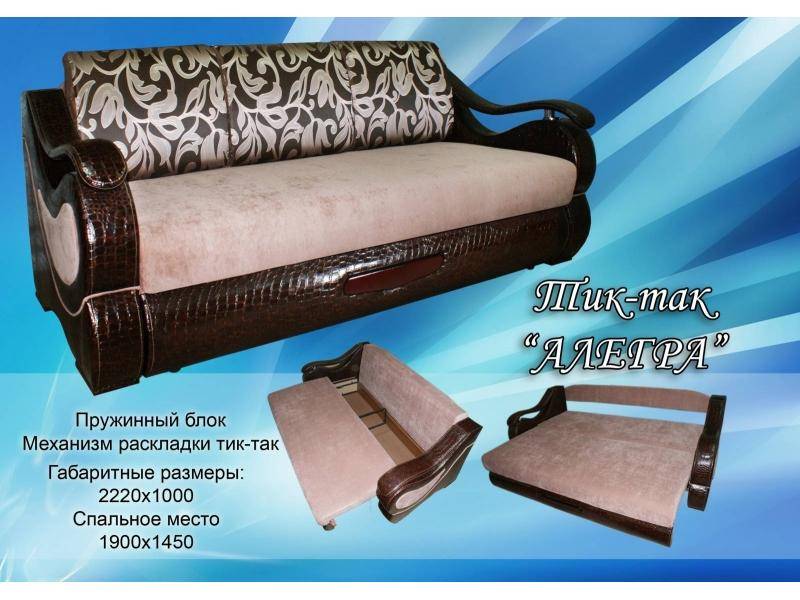 диван прямой алегра в Нижневартовске