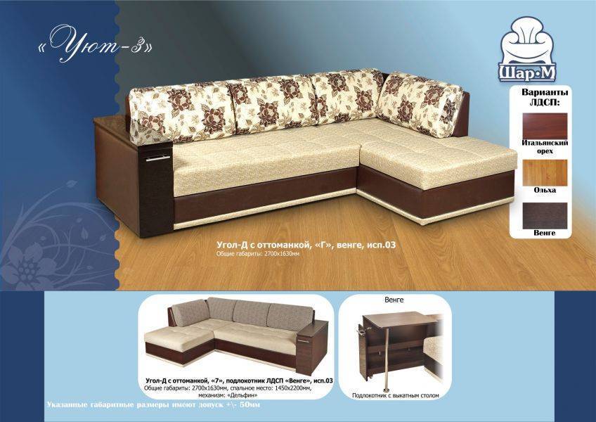 угловой диван уют 3 в Нижневартовске