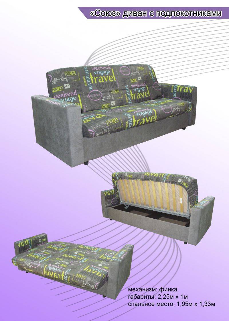 диван союз с подлокотниками в Нижневартовске