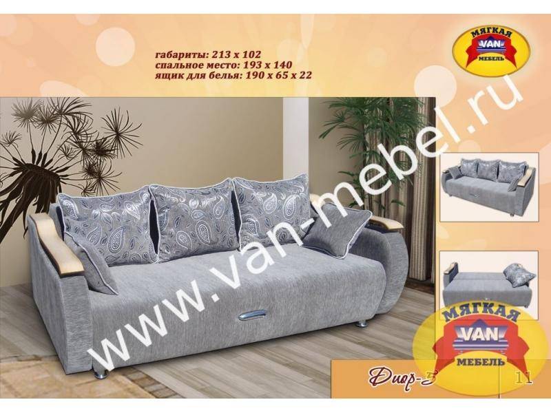 диван прямой диор 5 в Нижневартовске