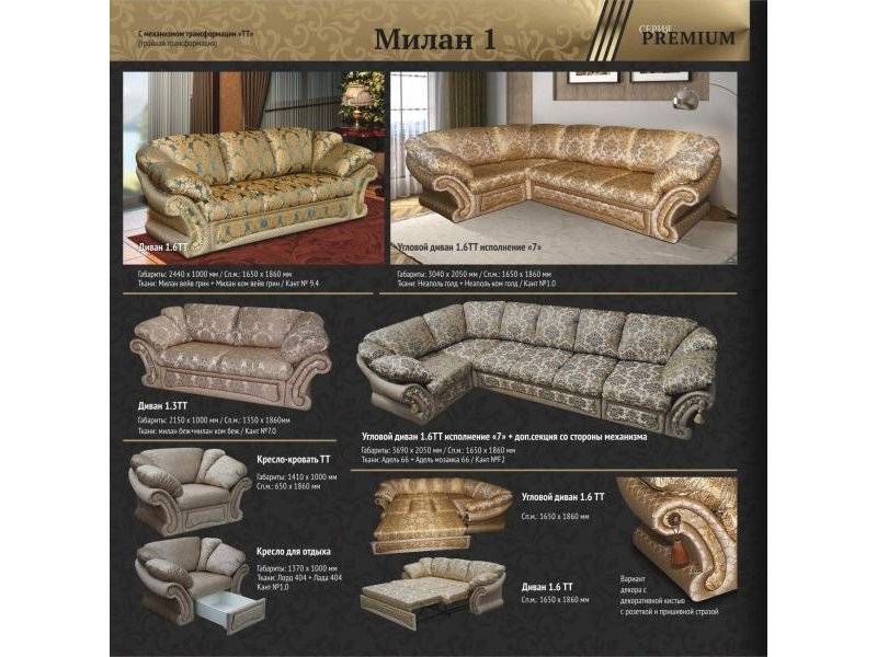 диван милан-1 в Нижневартовске