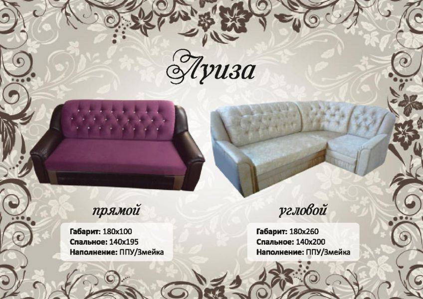 диван луиза в Нижневартовске