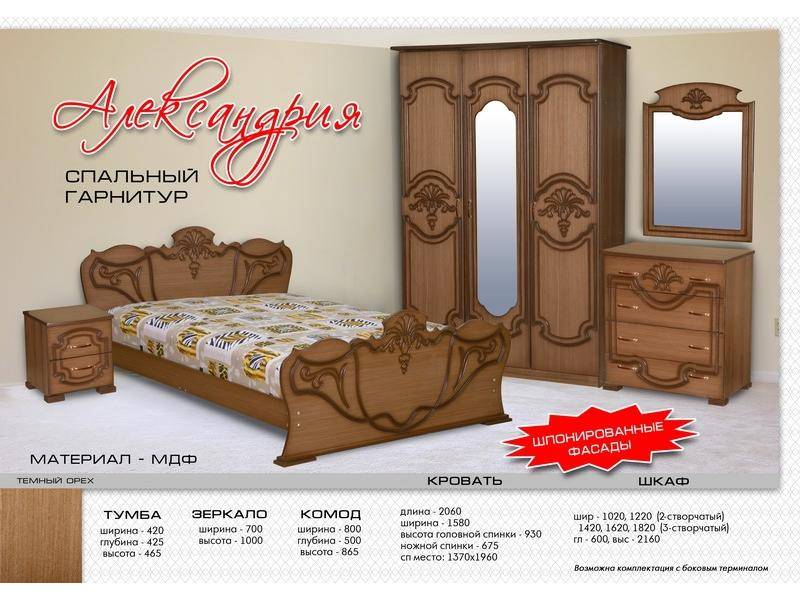 спальный гарнитур александрия в Нижневартовске