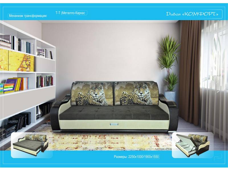 диван прямой комфорт леопард в Нижневартовске