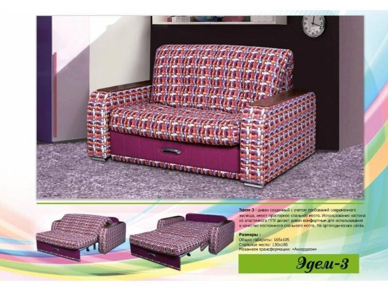 яркий мини-диван с механизмом аккордеон эдем 3 в Нижневартовске