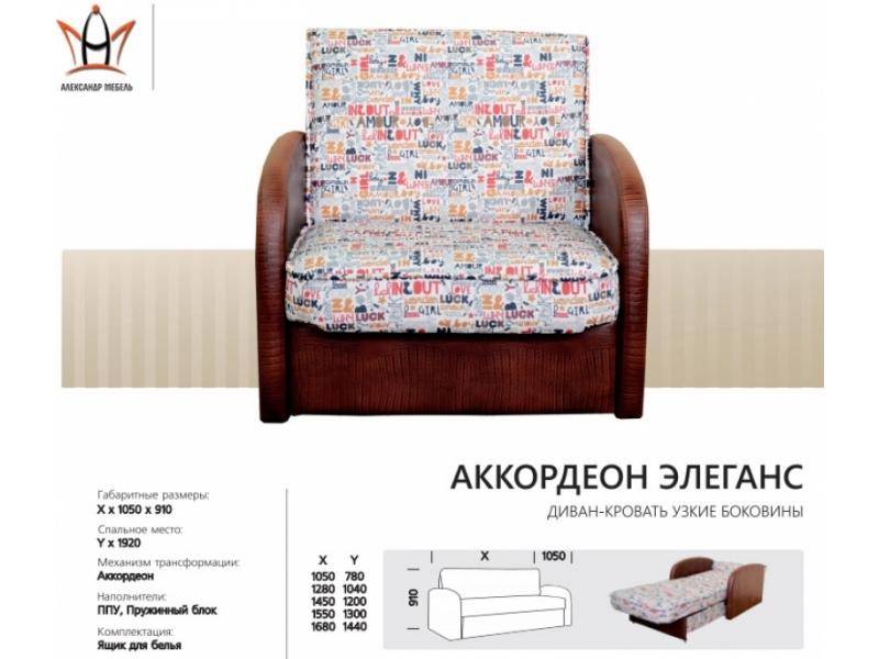 диван прямой аккордеон элеганс в Нижневартовске