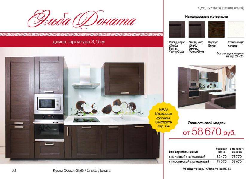 кухня прямая эльба доната в Нижневартовске