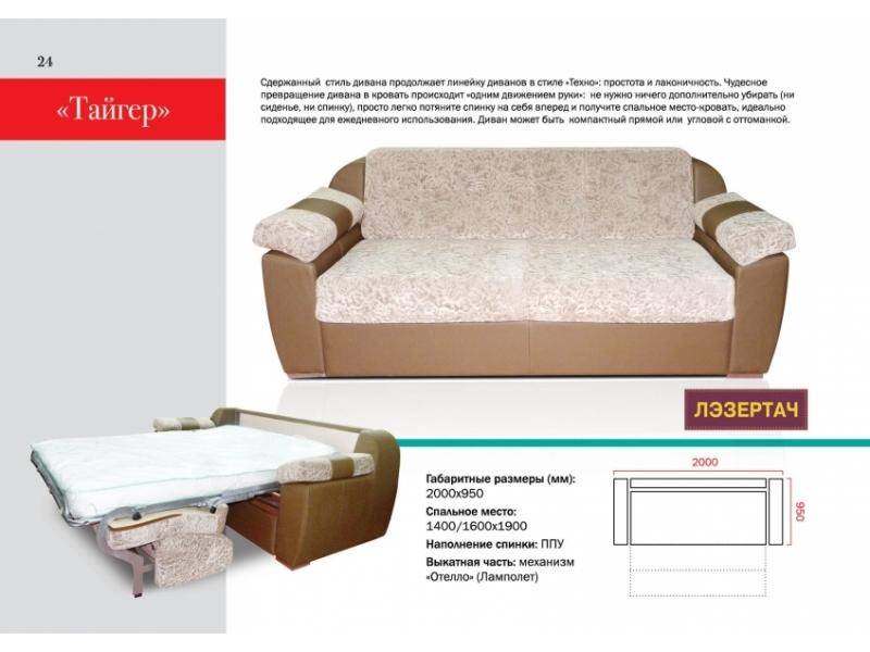 прямой диван тайгер в Нижневартовске