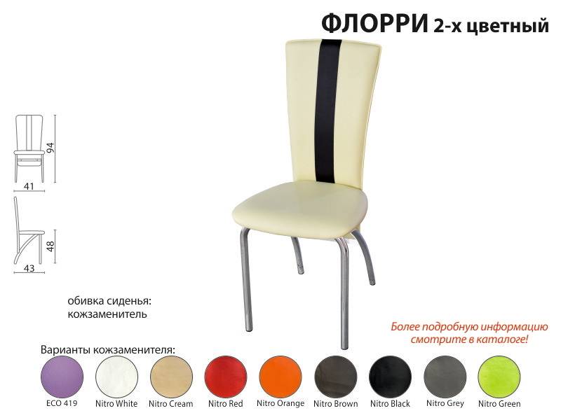 стул флорри двухцветный в Нижневартовске