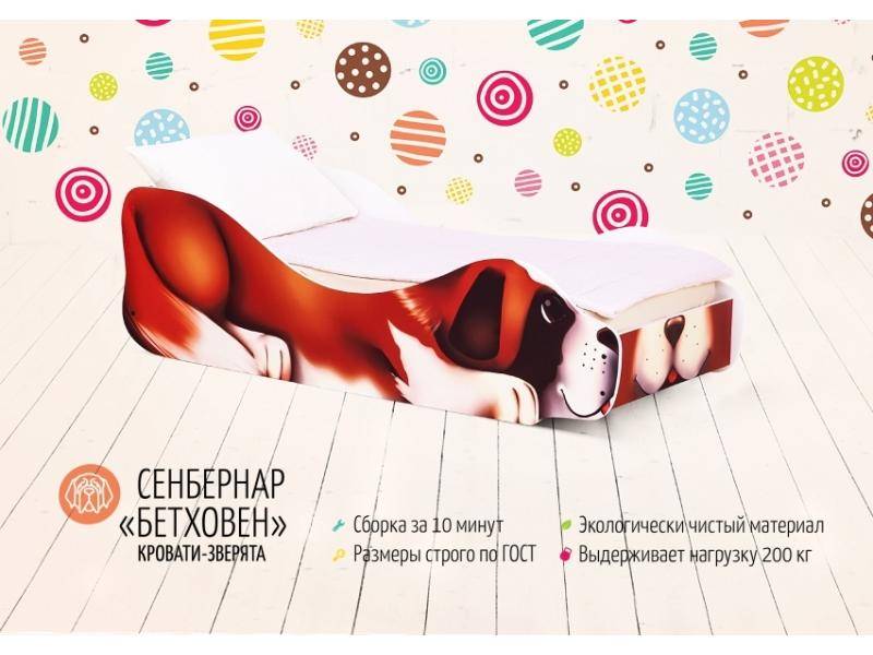 кровать детская сенбернар бетховен в Нижневартовске