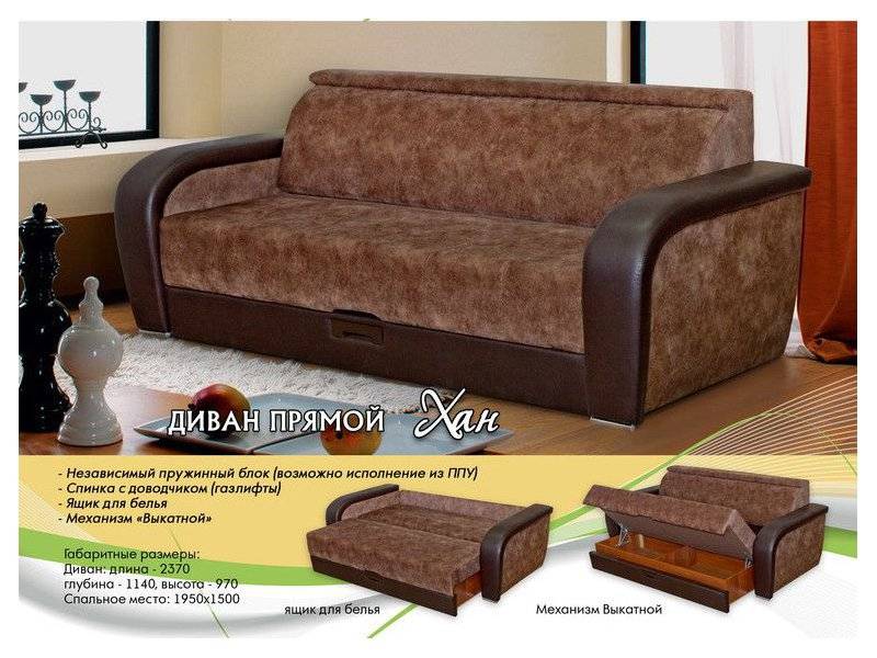 диван прямой хан в Нижневартовске