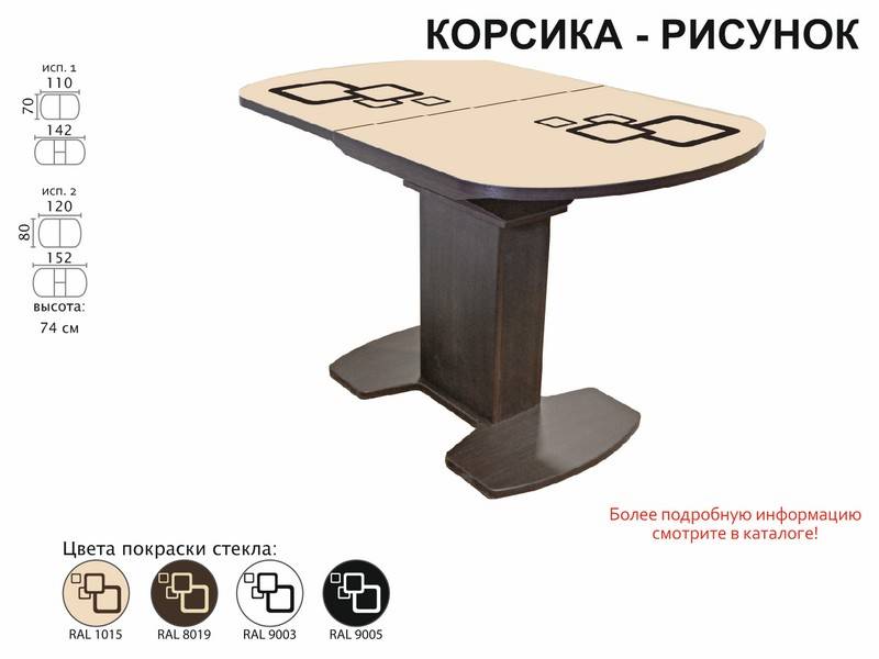 стол обеденный корсика рисунок в Нижневартовске