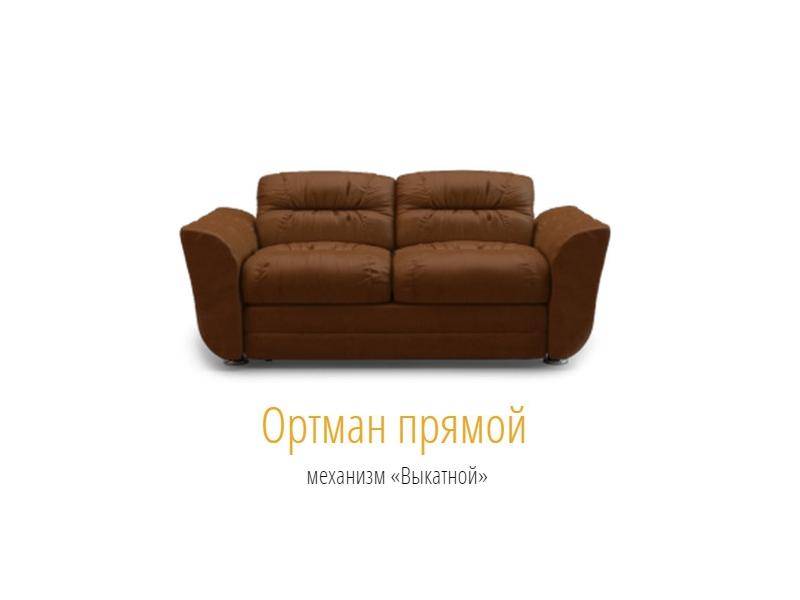 коричневый диван ортман прямой в Нижневартовске