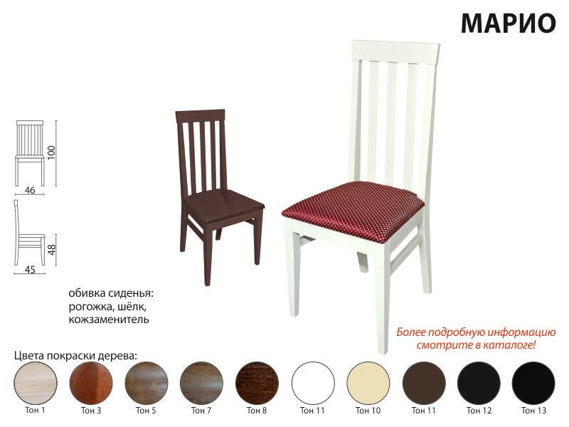 стул марио в Нижневартовске