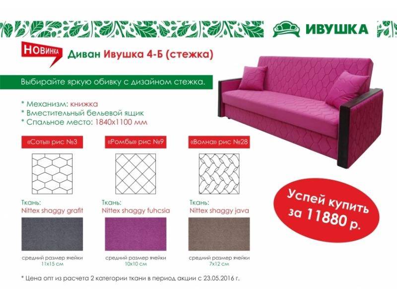 прямой диван ивушка 4б стежка в Нижневартовске