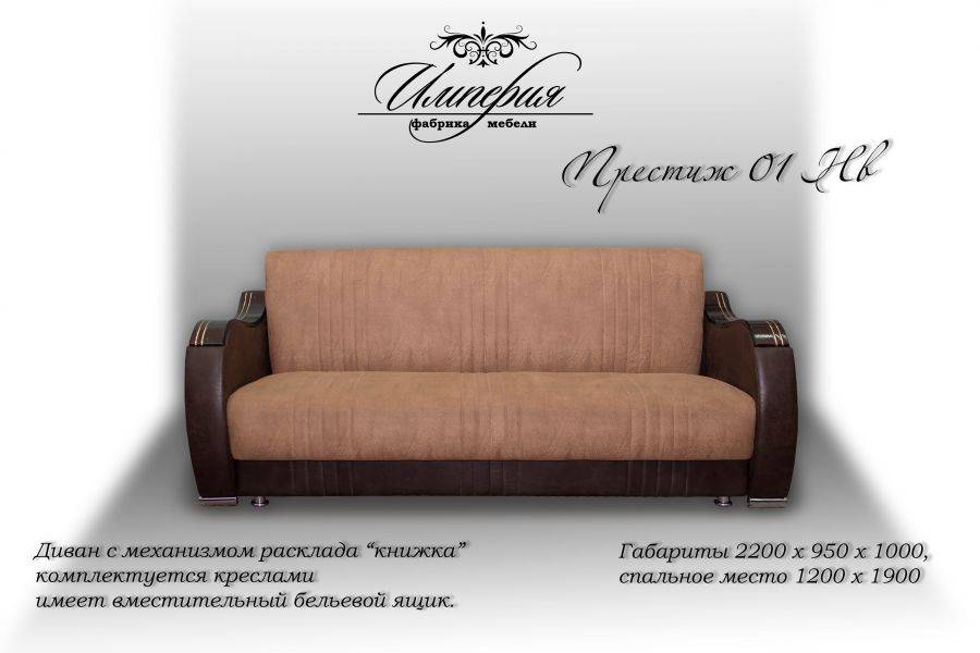 диван прямой престиж 01 нв в Нижневартовске