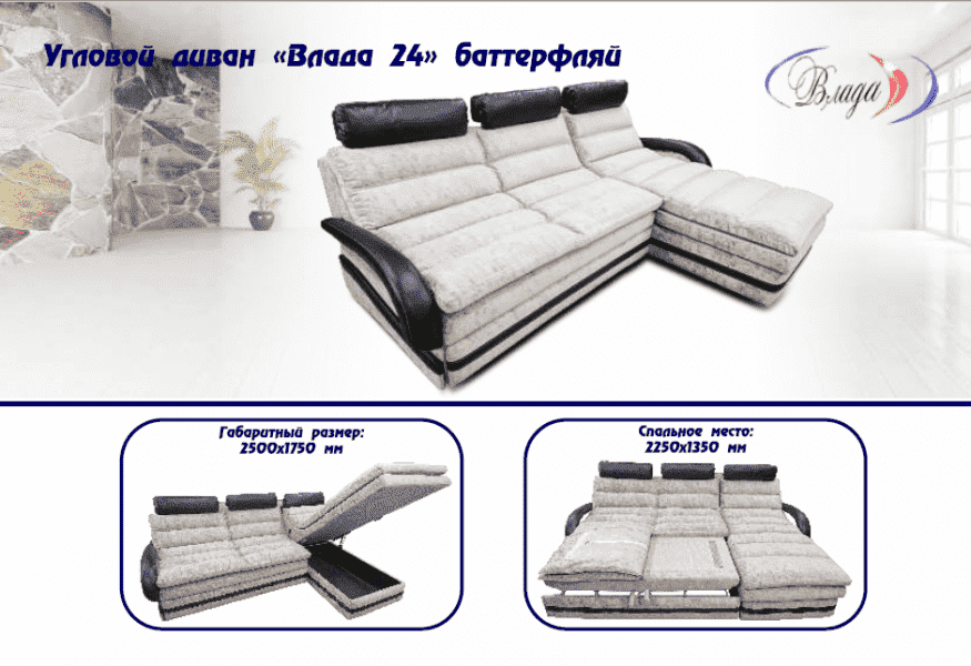угловой диван влада 24 баттерфляй в Нижневартовске