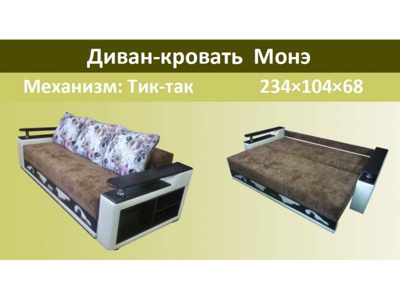 диван-кровать монэ в Нижневартовске