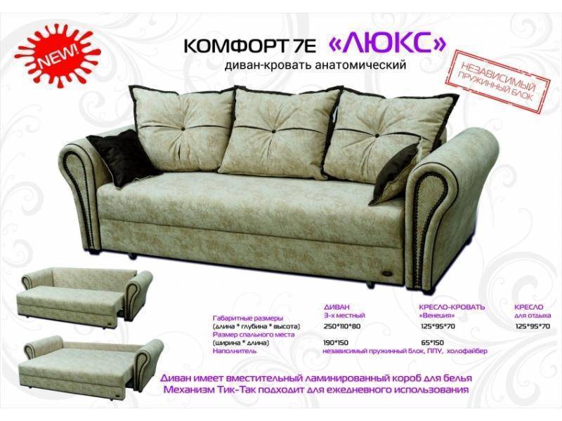 диван-кровать анатомический люкс в Нижневартовске