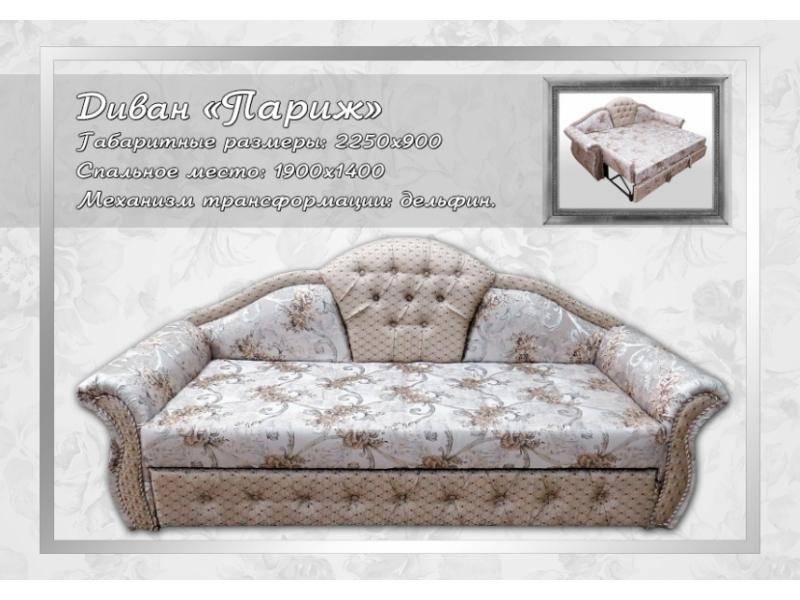 красивый диван париж в Нижневартовске