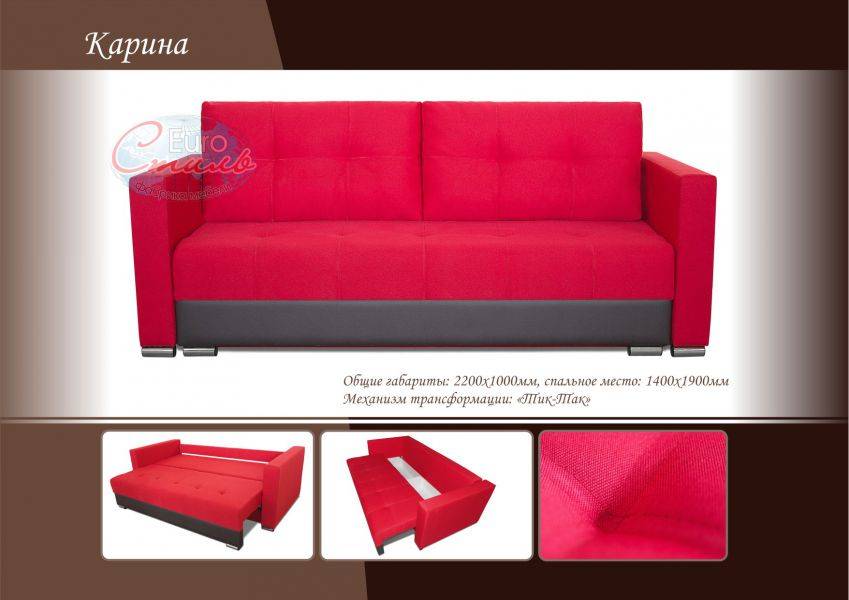 красный прямой диван карина в Нижневартовске