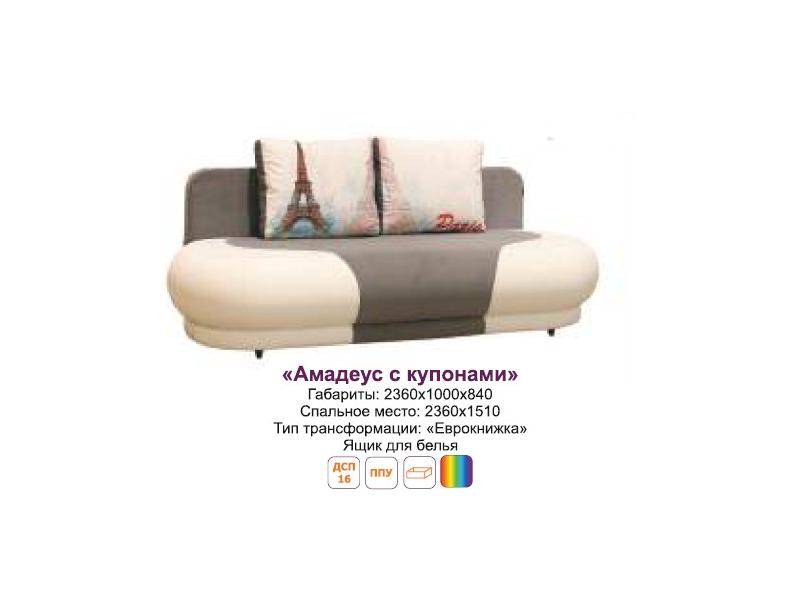 диван амадеус с купонами в Нижневартовске