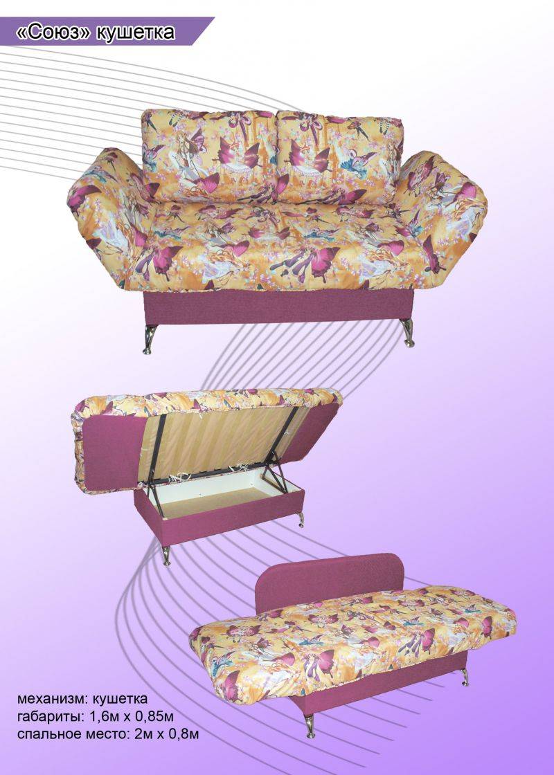 кушетка союз в Нижневартовске