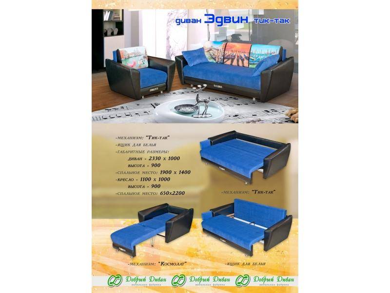 диван эдвин тик-так в Нижневартовске