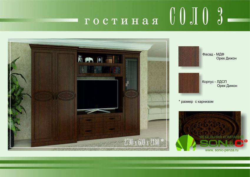 гостиная соло 3 орех дижон в Нижневартовске