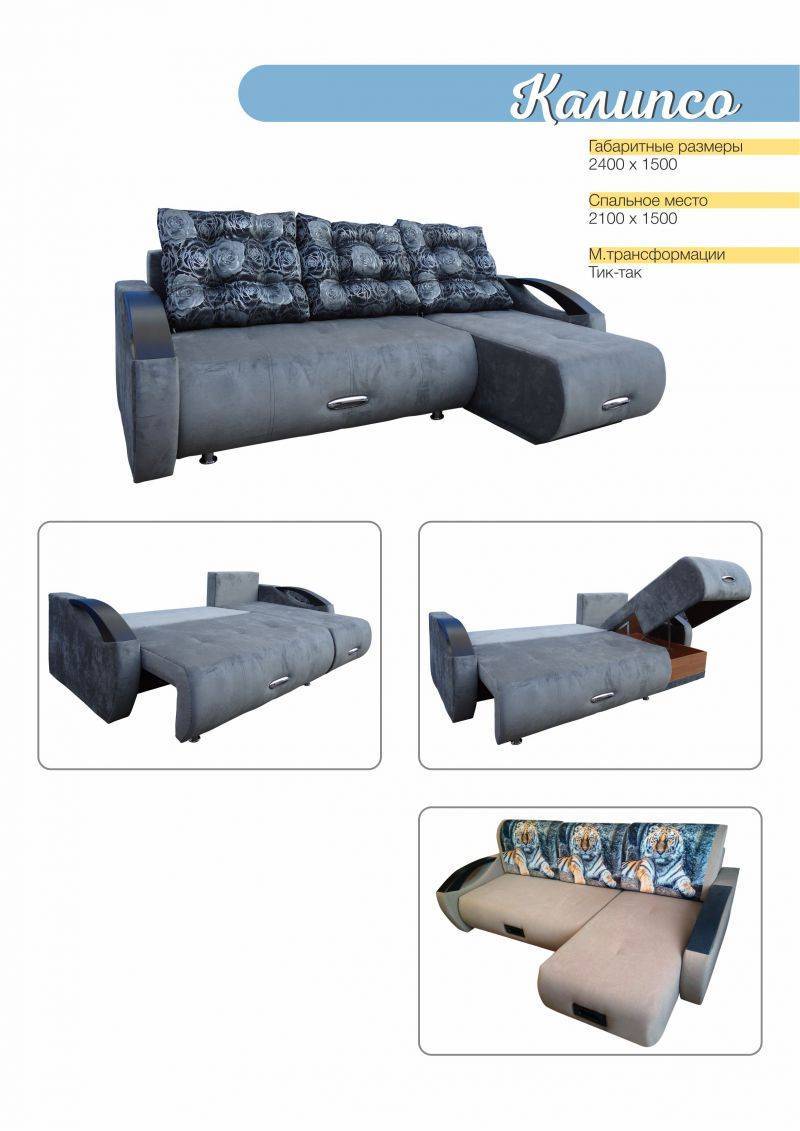 угловой диван калипсо в Нижневартовске