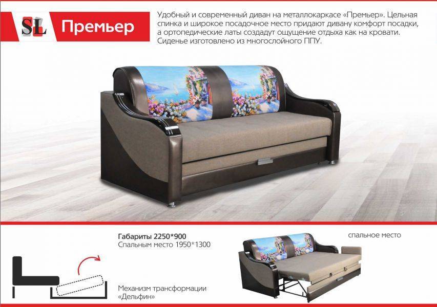 удобный диван премьер дельфин в Нижневартовске