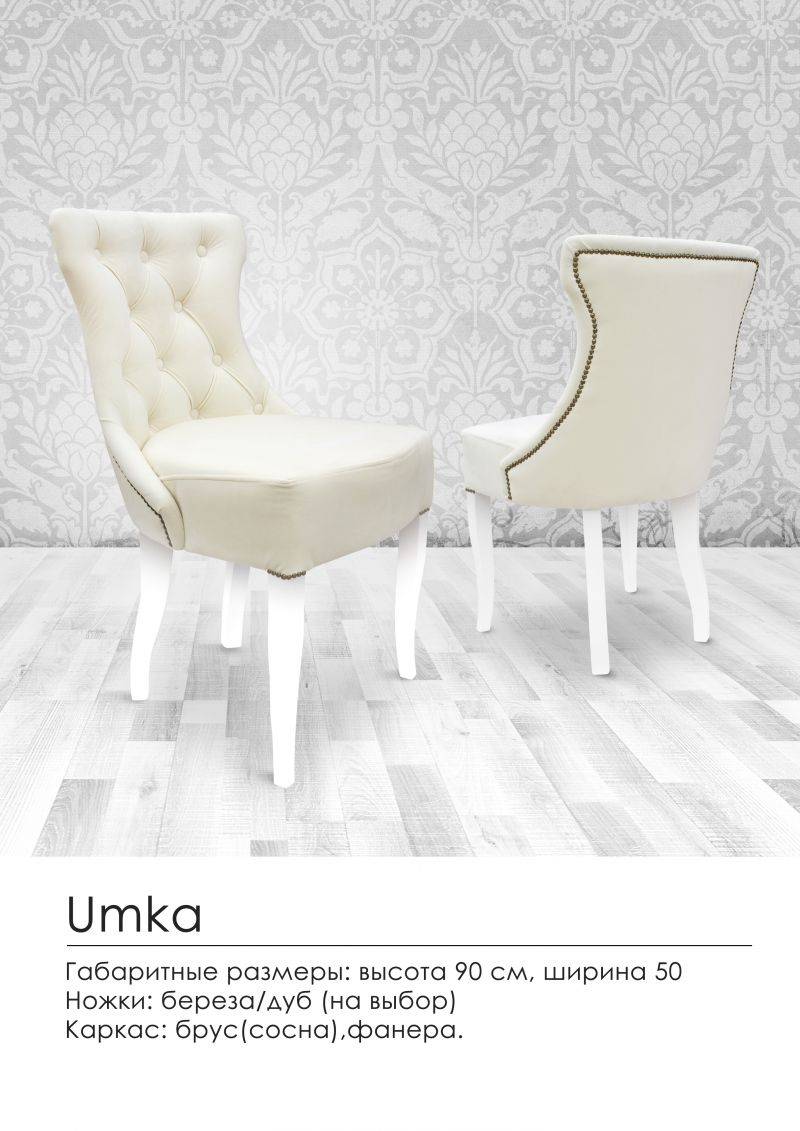 мягкий стул umka в Нижневартовске