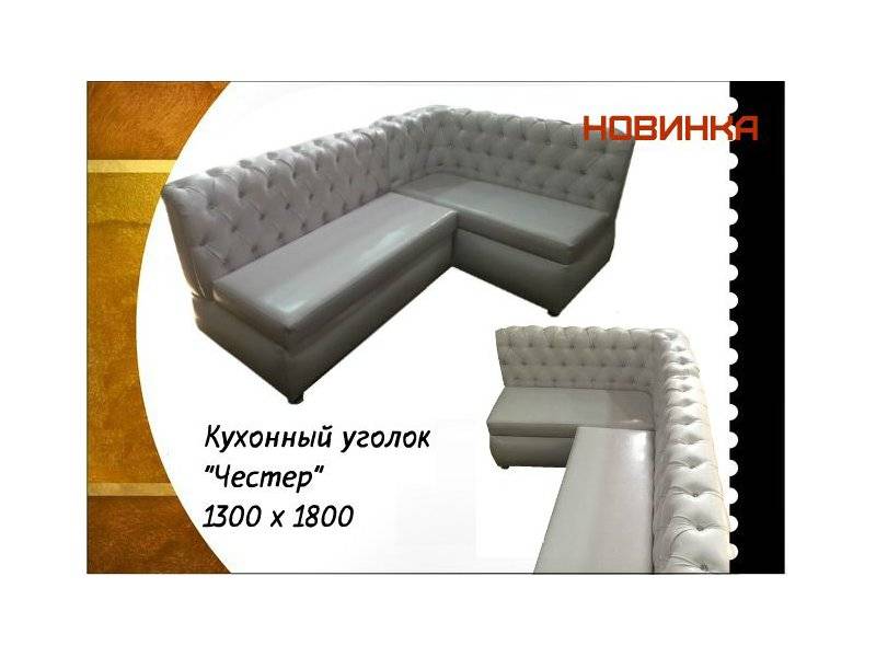 кухонный уголок честер в Нижневартовске
