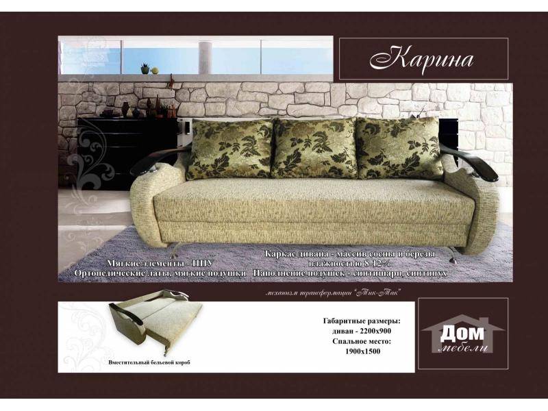 диван прямой карина в Нижневартовске