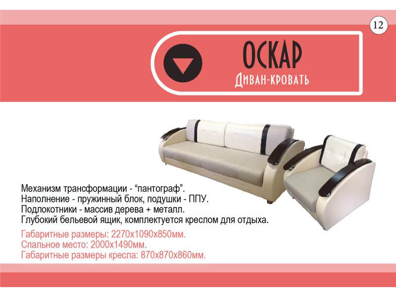 диван прямой оскар в Нижневартовске